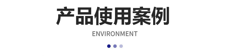 产品案例.jpg