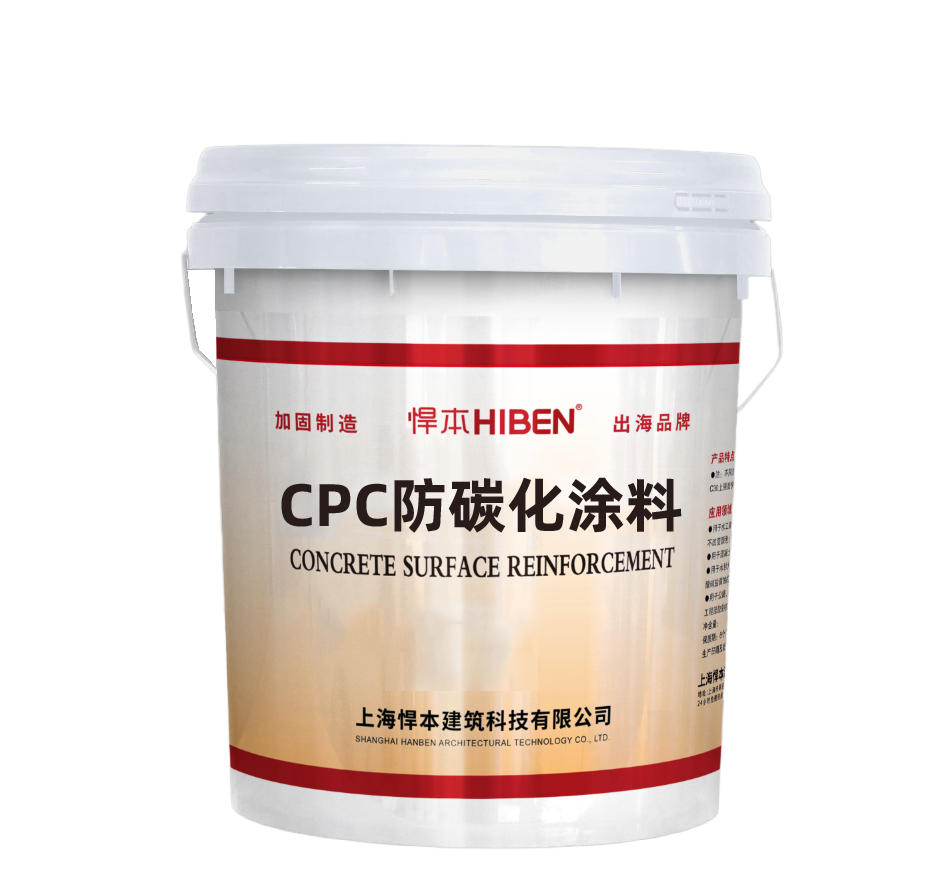 cpc混凝土防碳化涂料